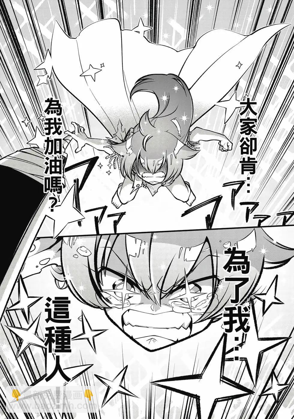 憧憬成爲魔法少女 - 第10卷(2/3) - 4