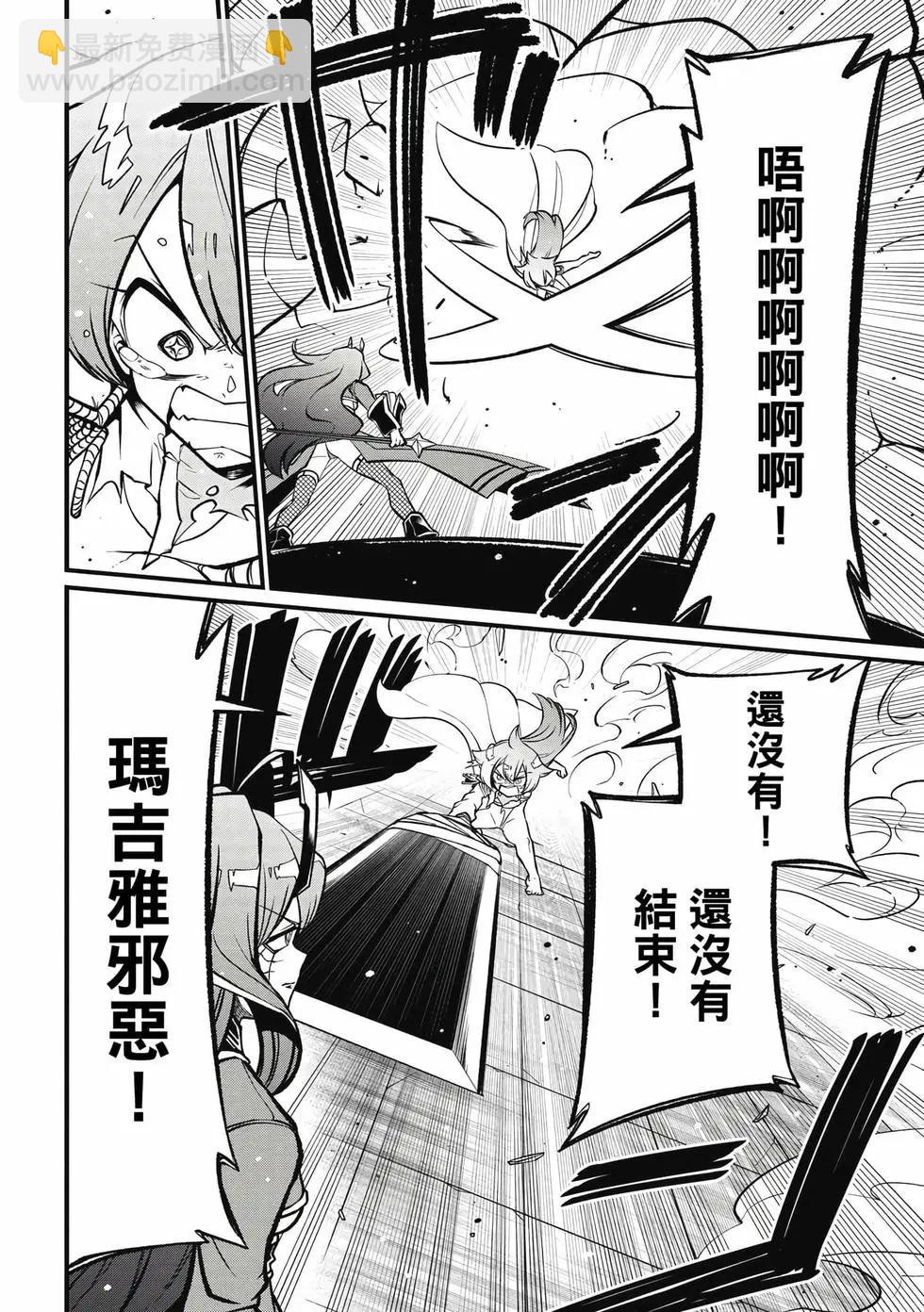 憧憬成爲魔法少女 - 第10卷(2/3) - 5