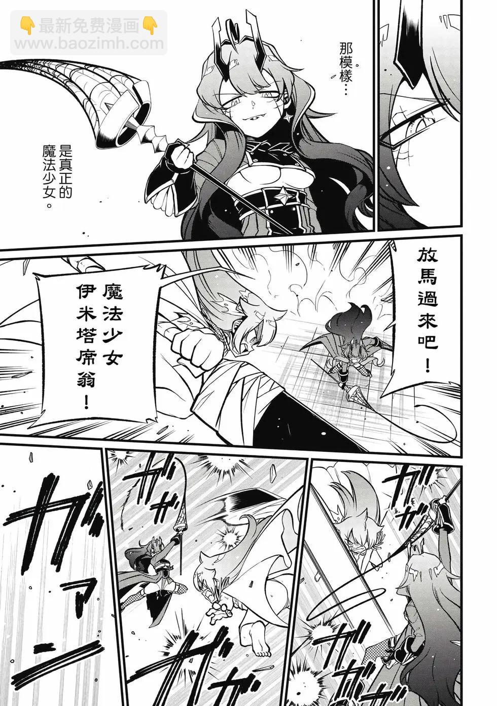 憧憬成爲魔法少女 - 第10卷(2/3) - 6