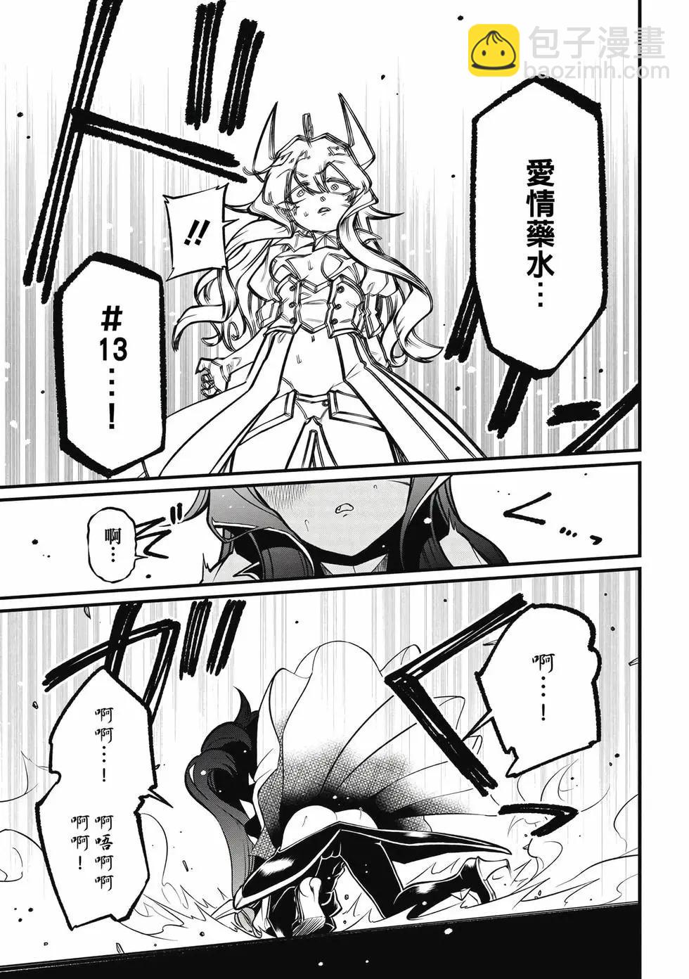 憧憬成爲魔法少女 - 第10卷(2/3) - 8