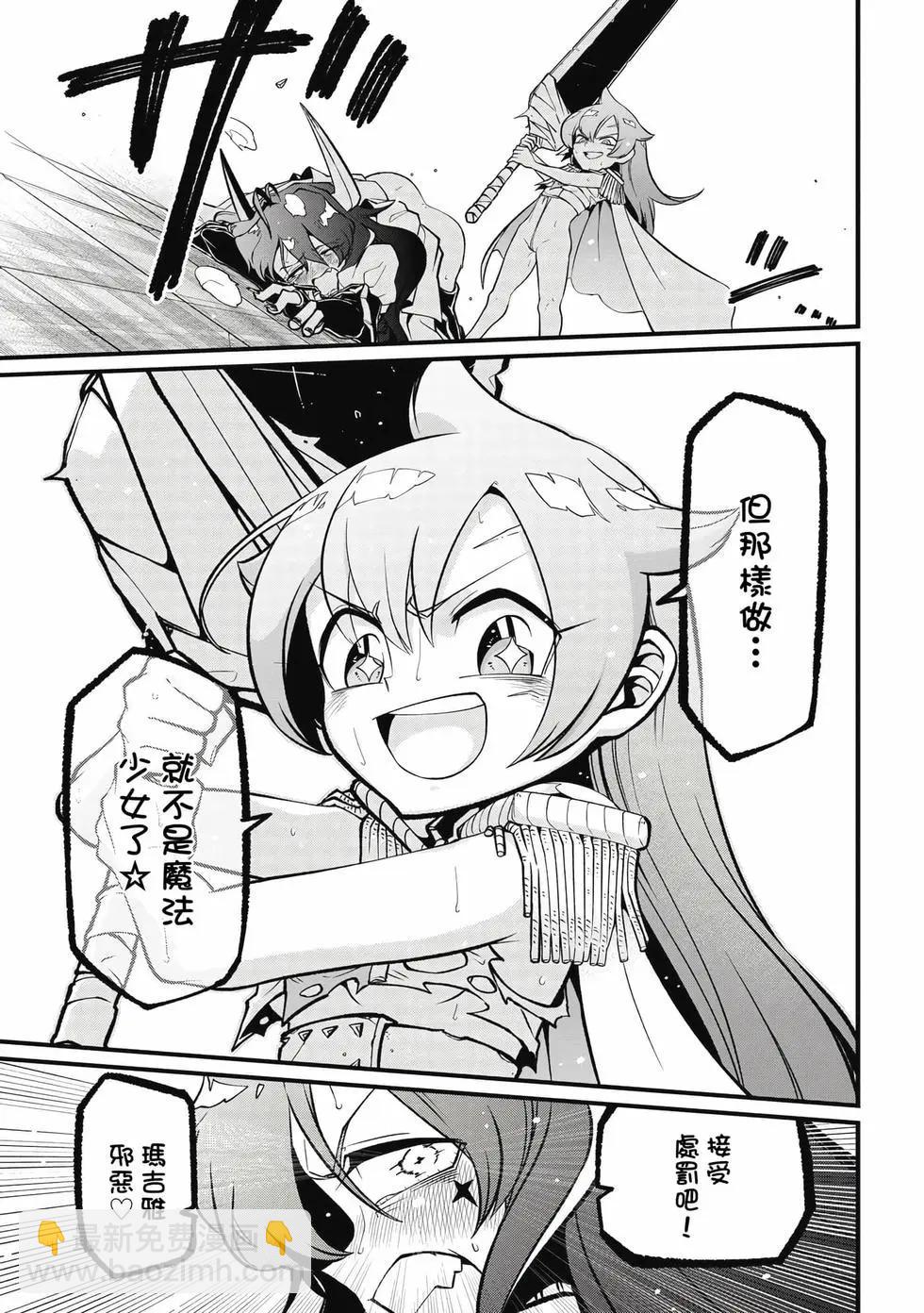 憧憬成爲魔法少女 - 第10卷(2/3) - 2