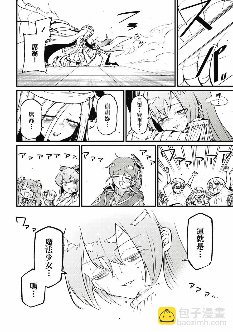 憧憬成爲魔法少女 - 第10卷(2/3) - 5