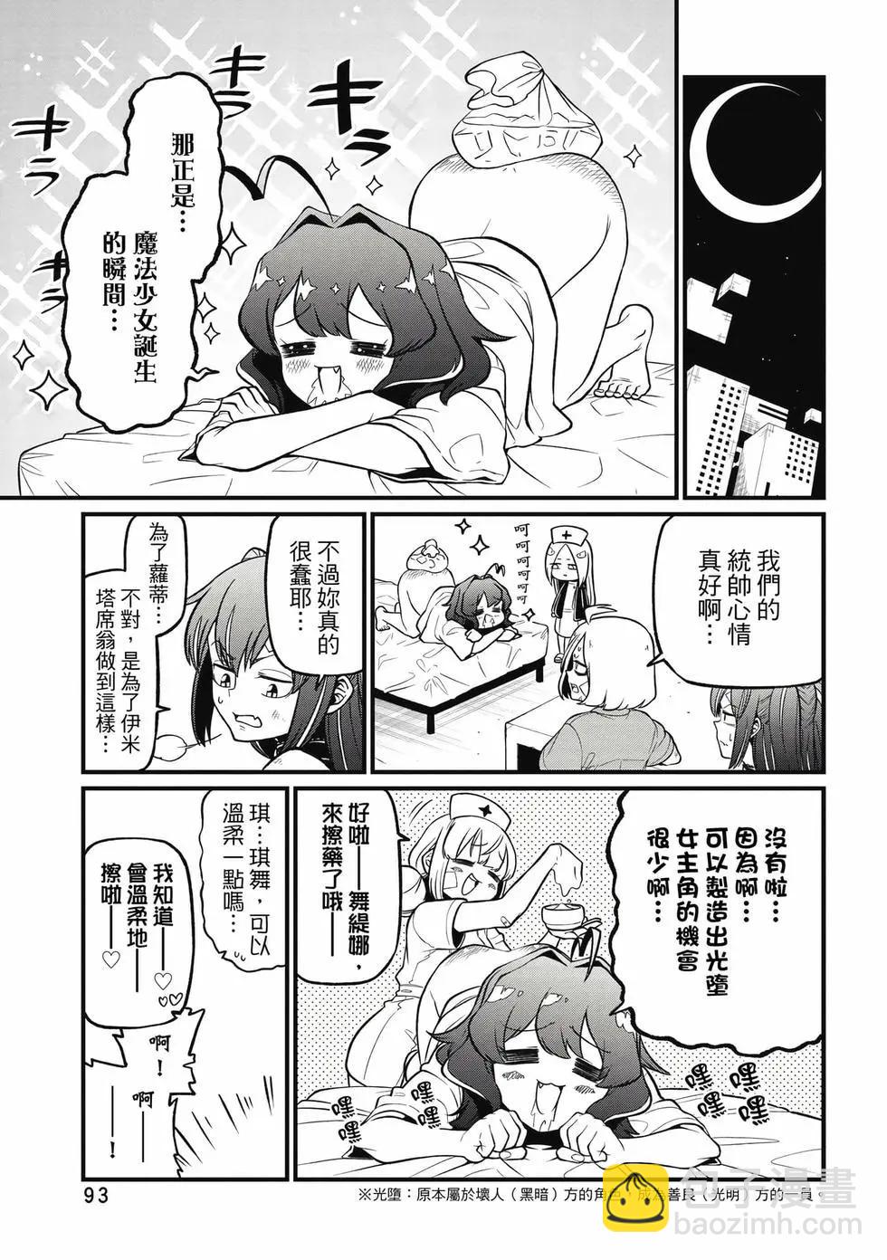 憧憬成爲魔法少女 - 第10卷(2/3) - 6