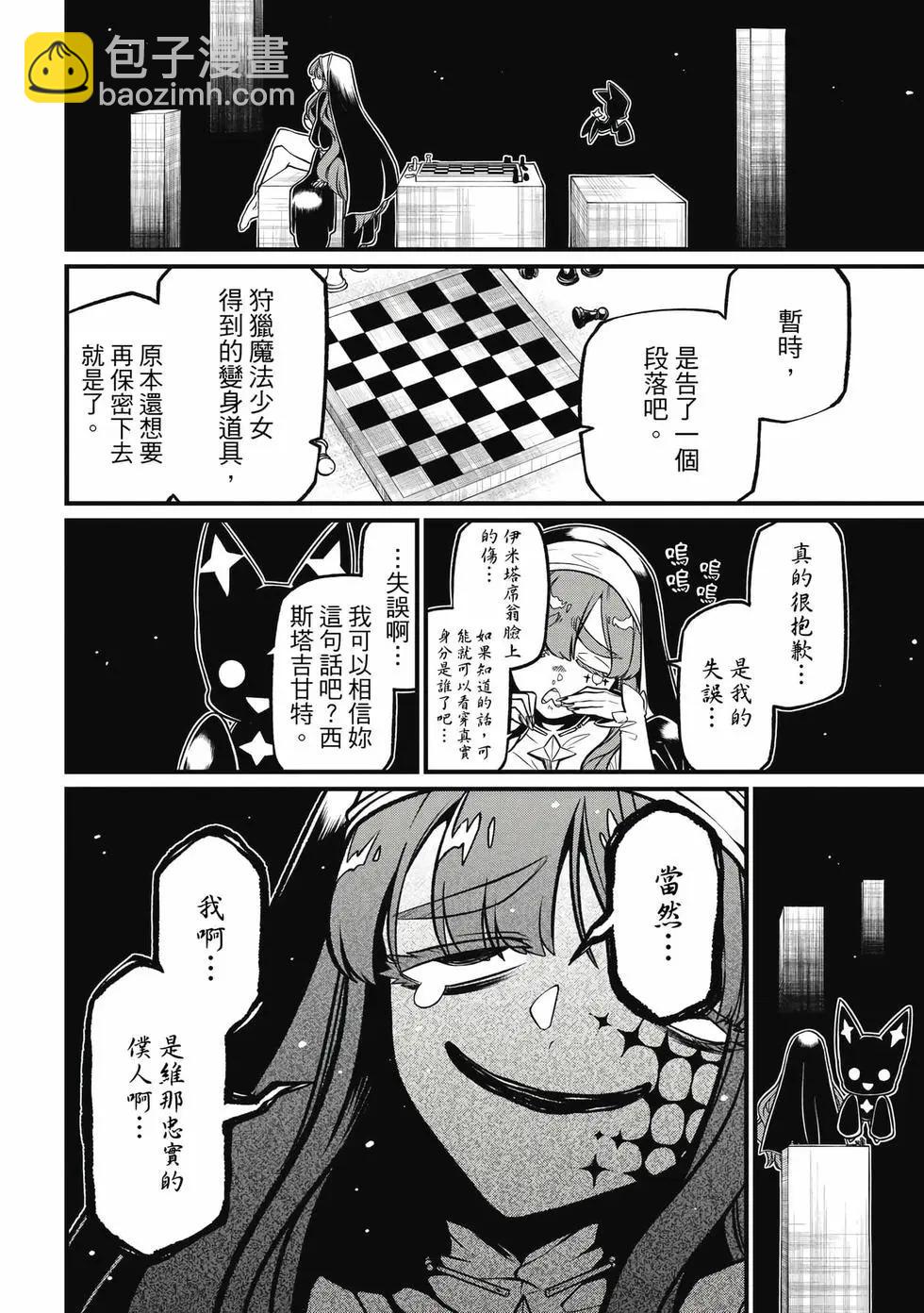 憧憬成爲魔法少女 - 第10卷(2/3) - 7