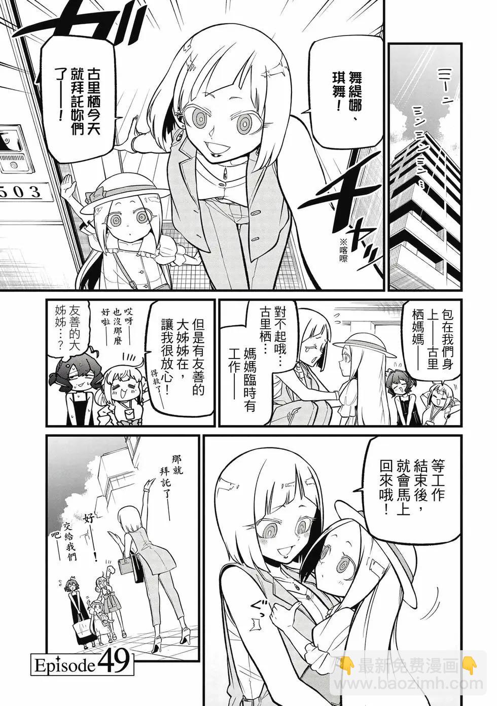 憧憬成爲魔法少女 - 第10卷(2/3) - 2