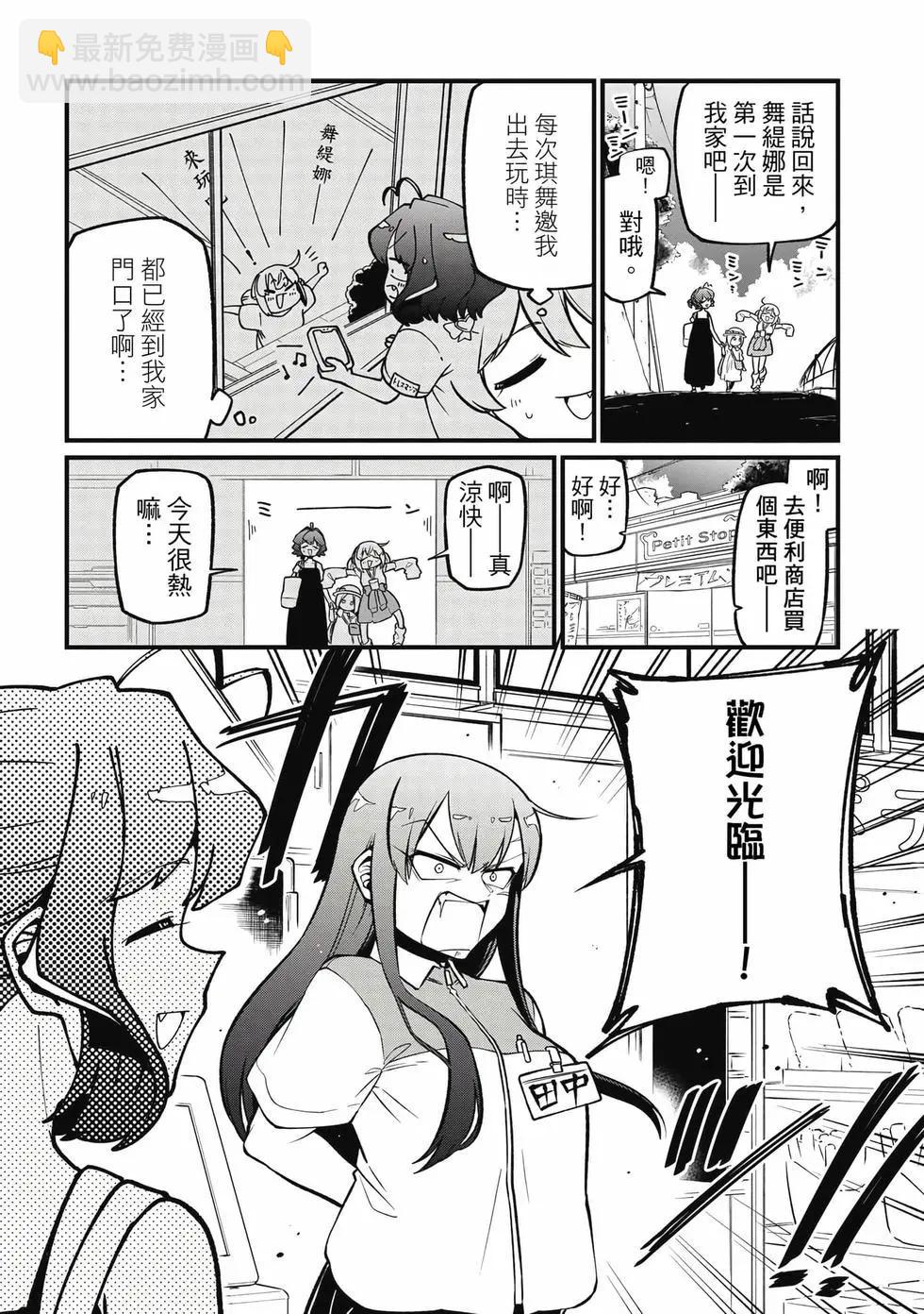 憧憬成爲魔法少女 - 第10卷(2/3) - 3