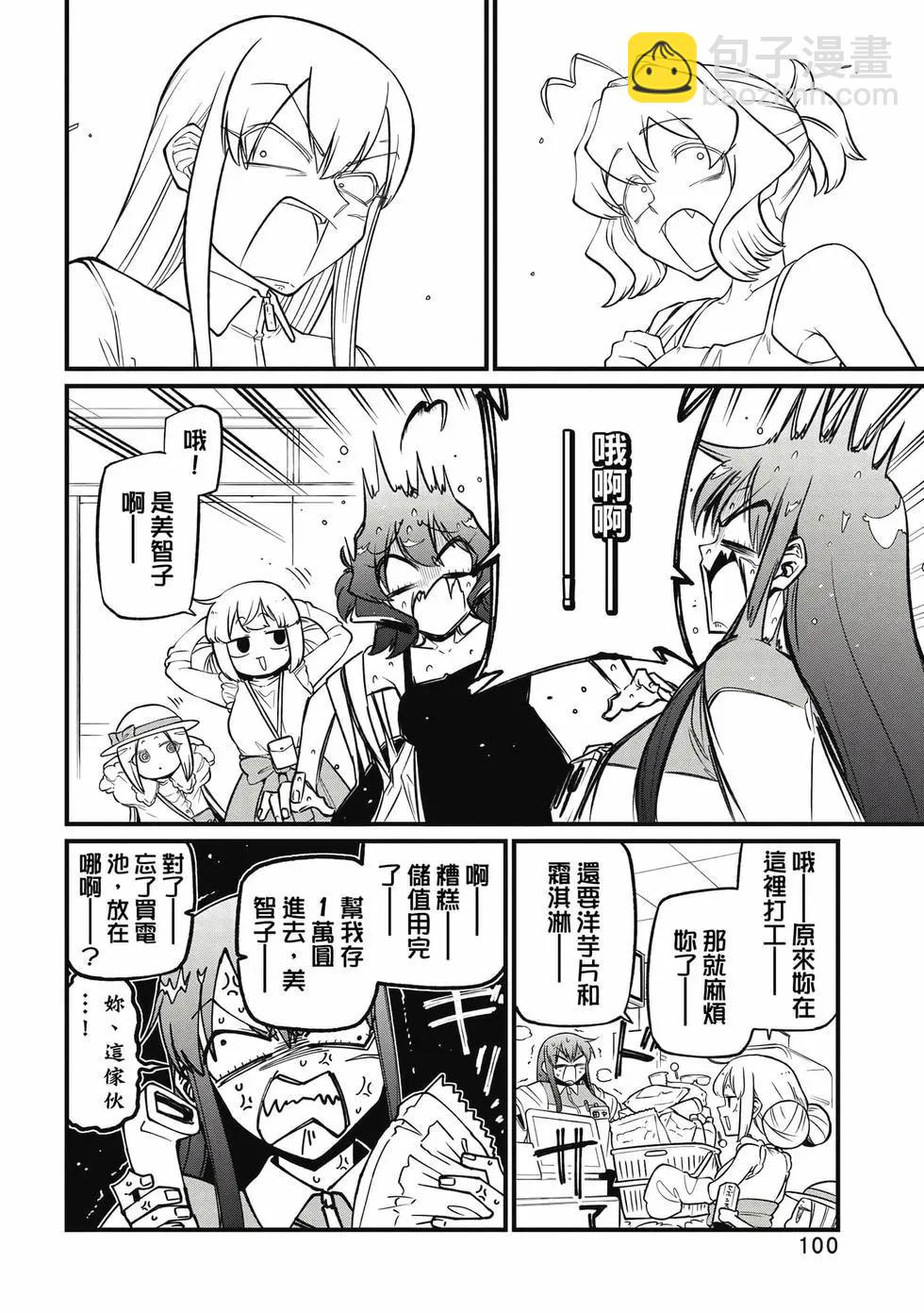 憧憬成爲魔法少女 - 第10卷(2/3) - 5