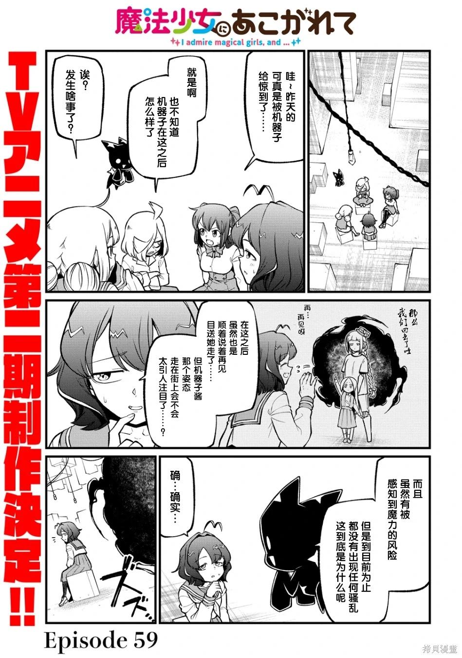 憧憬成爲魔法少女 - 第59話 - 1