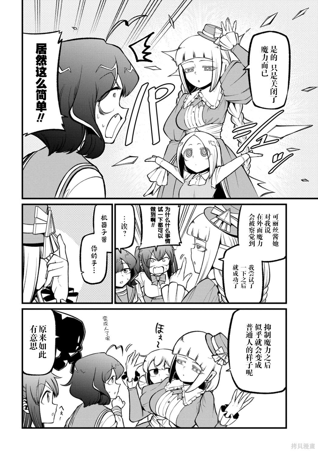 憧憬成爲魔法少女 - 第59話 - 5