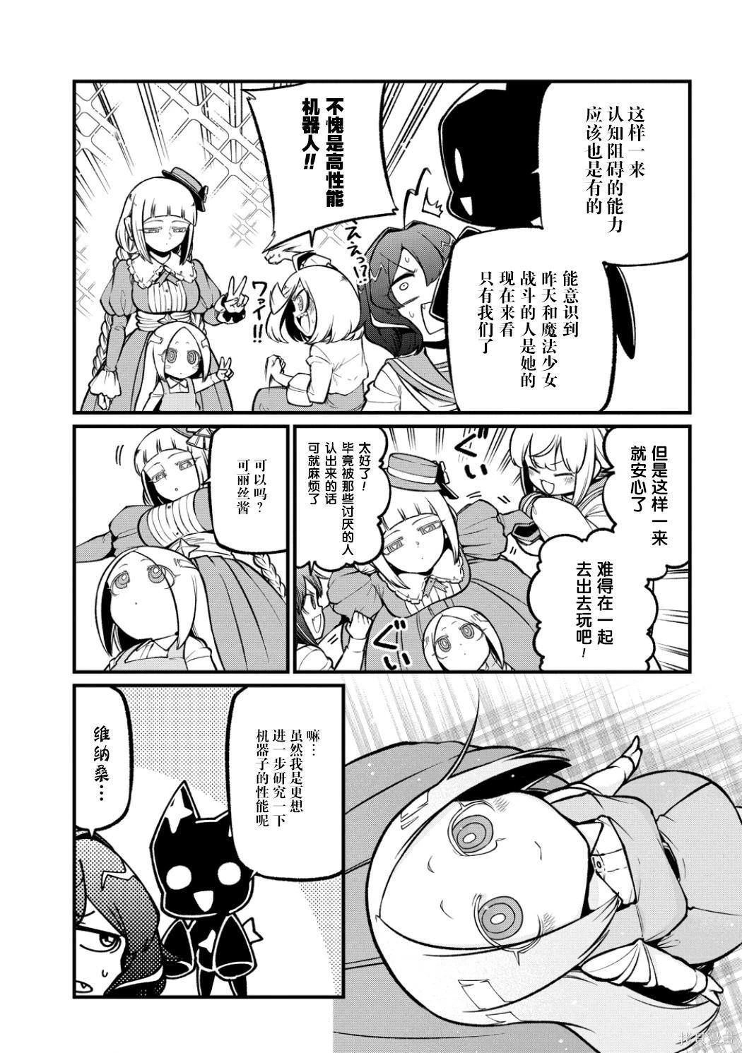 憧憬成爲魔法少女 - 第59話 - 1