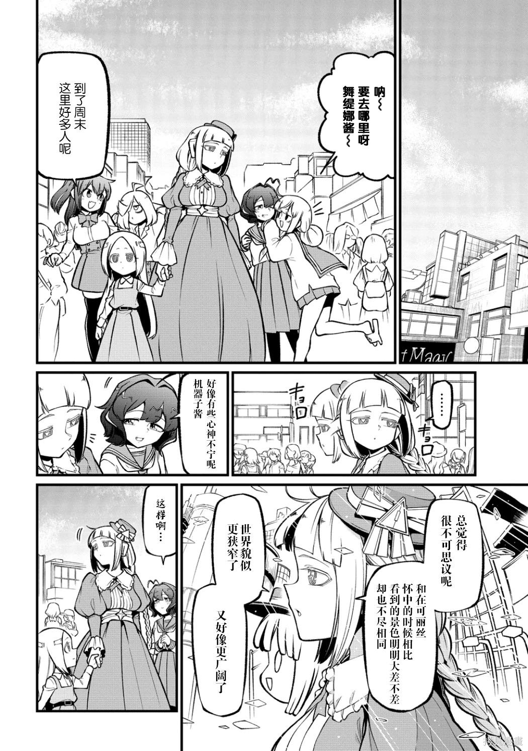 憧憬成爲魔法少女 - 第59話 - 2