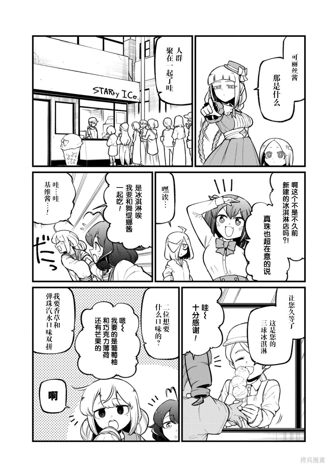 憧憬成爲魔法少女 - 第59話 - 3