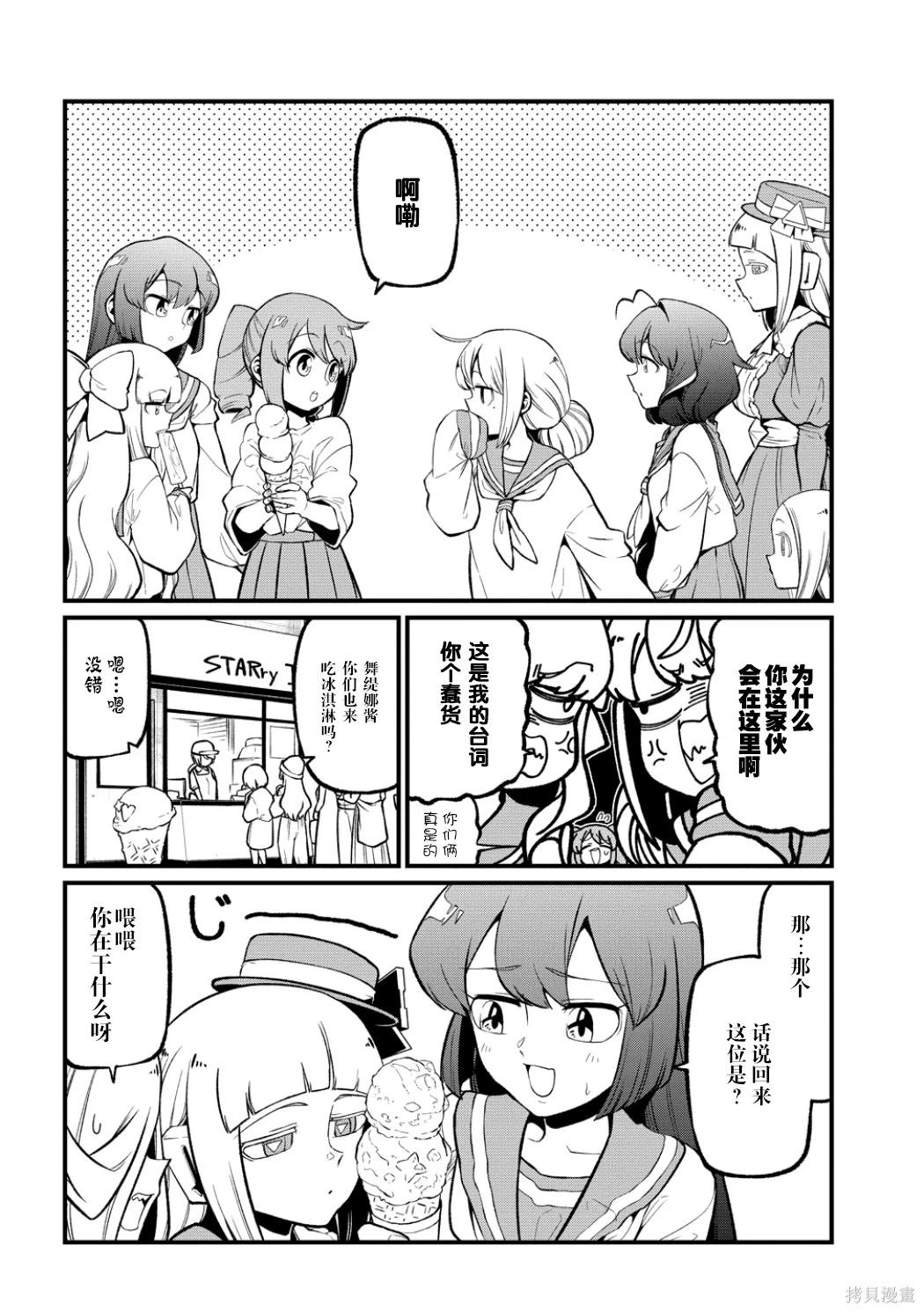 憧憬成爲魔法少女 - 第59話 - 4