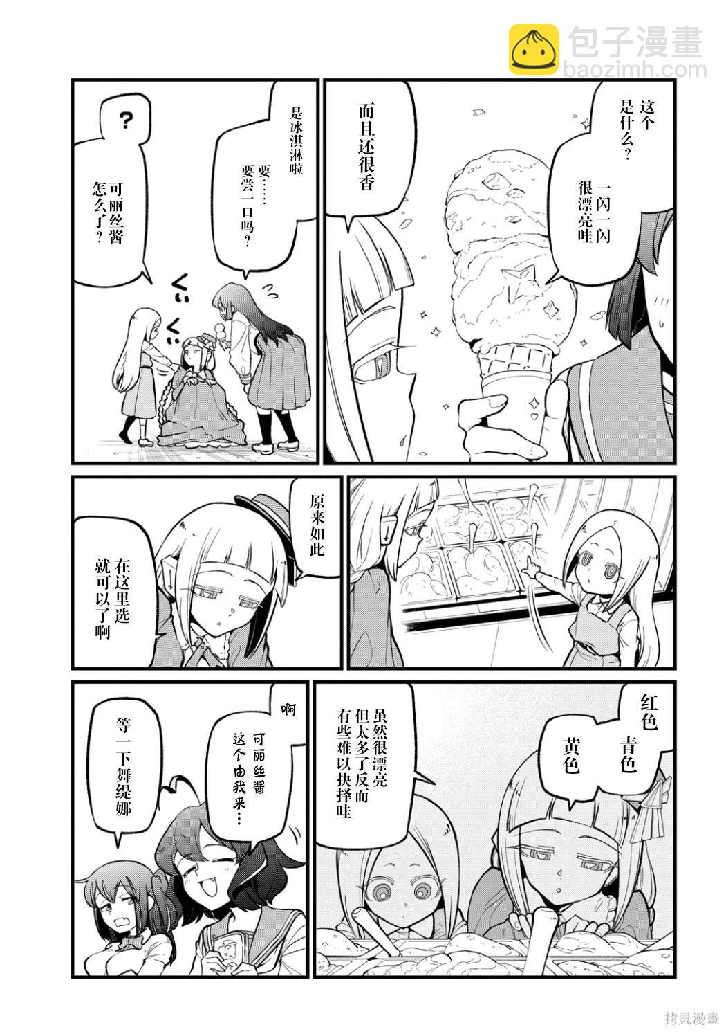 憧憬成爲魔法少女 - 第59話 - 5