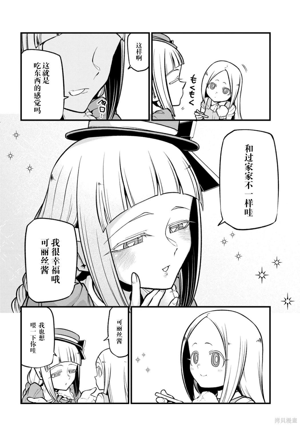 憧憬成爲魔法少女 - 第59話 - 3