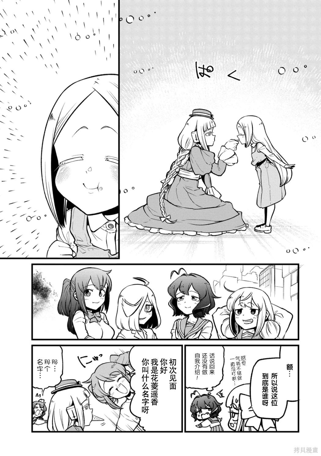 憧憬成爲魔法少女 - 第59話 - 4