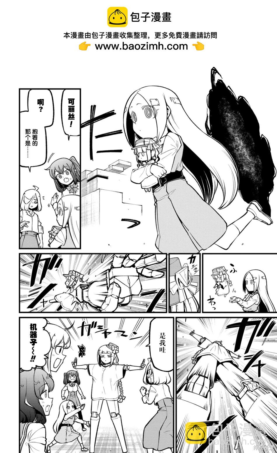 憧憬成爲魔法少女 - 第59話 - 2