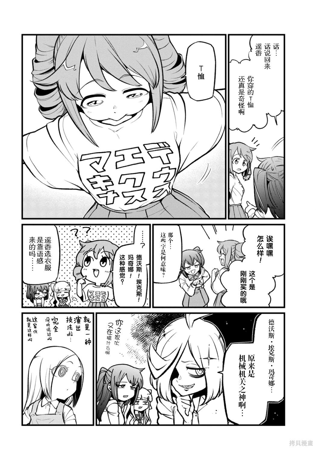 憧憬成爲魔法少女 - 第59話 - 5