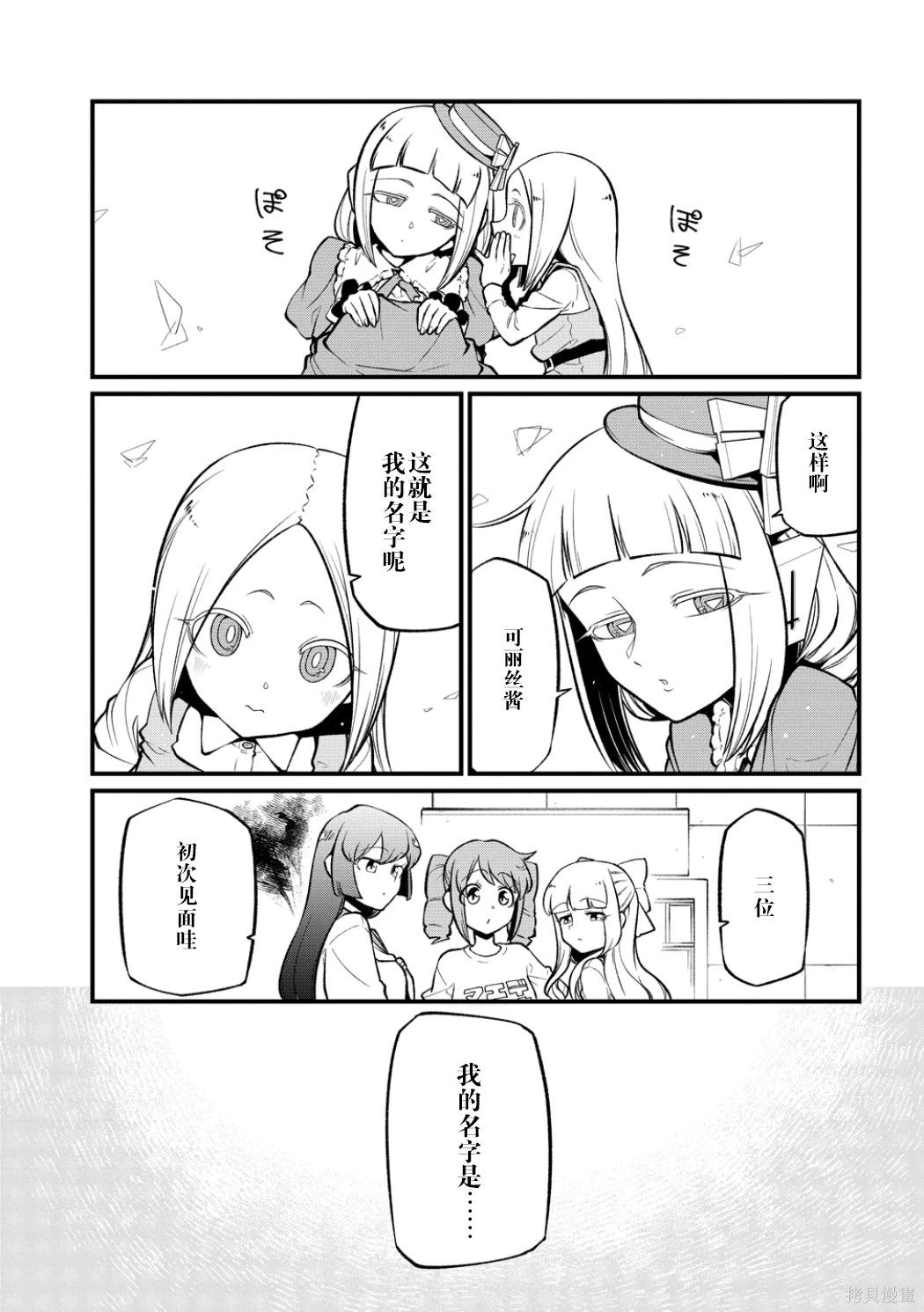 憧憬成爲魔法少女 - 第59話 - 1