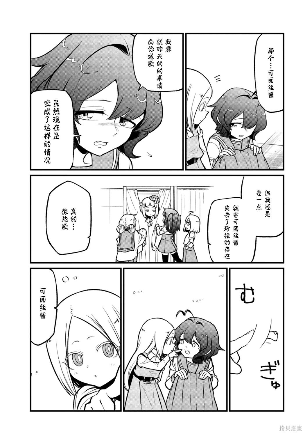 憧憬成爲魔法少女 - 第59話 - 3