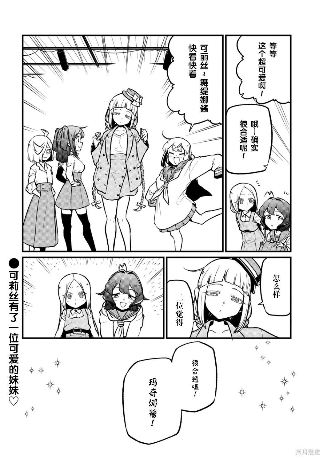 憧憬成爲魔法少女 - 第59話 - 4