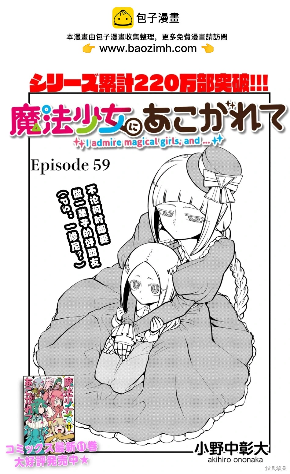 憧憬成爲魔法少女 - 第59話 - 3