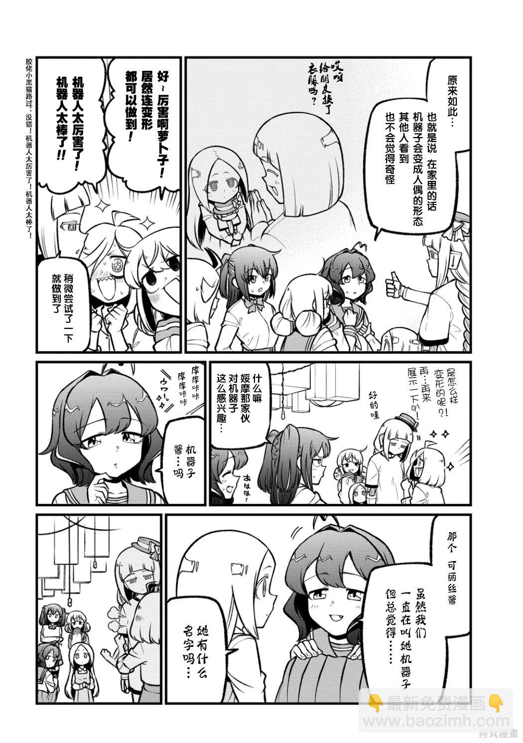 憧憬成爲魔法少女 - 第59話 - 4