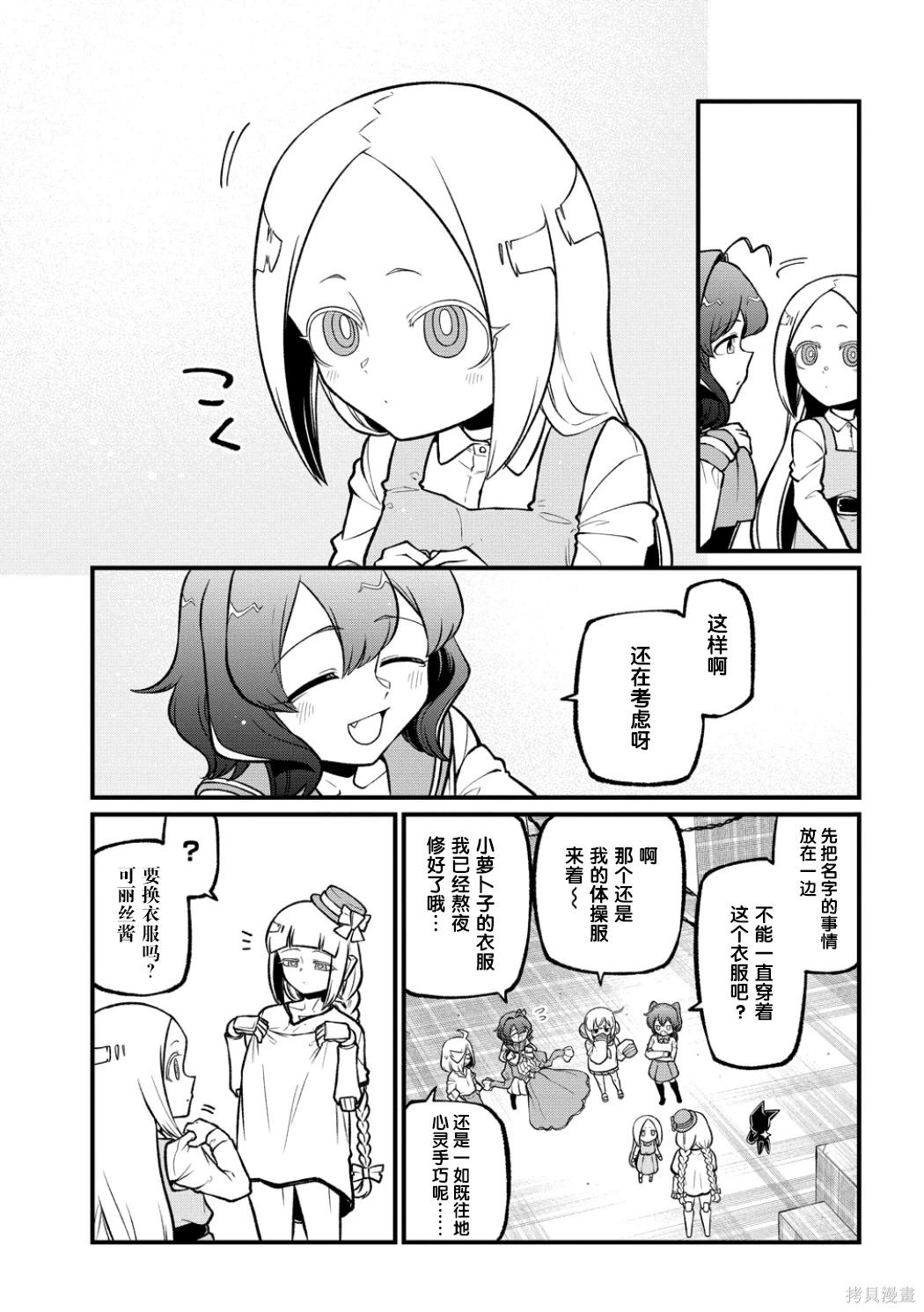 憧憬成爲魔法少女 - 第59話 - 5