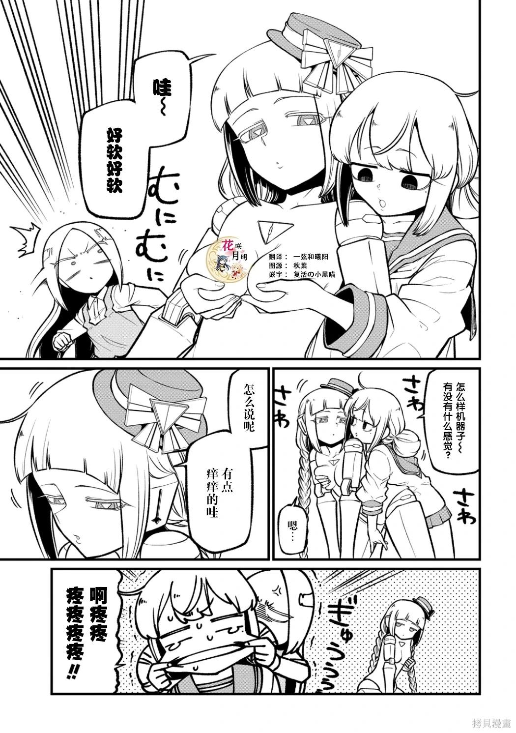 憧憬成爲魔法少女 - 第59話 - 2