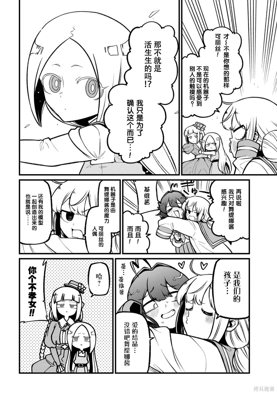 憧憬成爲魔法少女 - 第59話 - 3