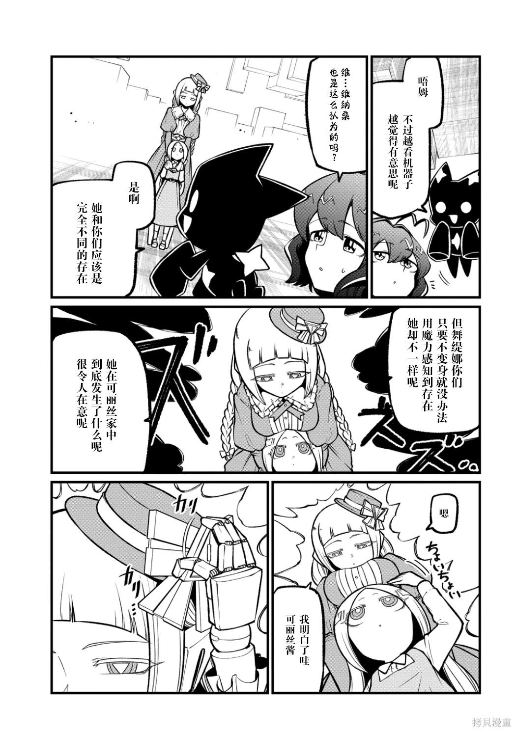 憧憬成爲魔法少女 - 第59話 - 4