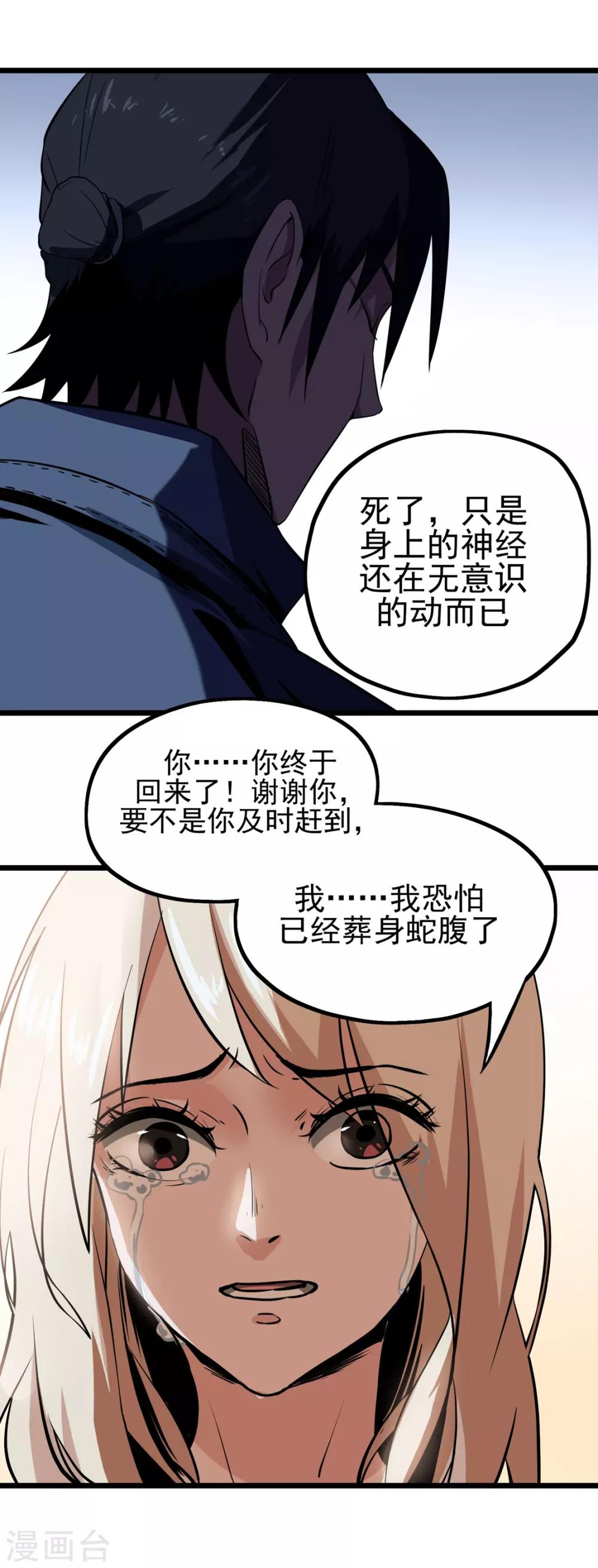 第11话 送上门的食物-第11话