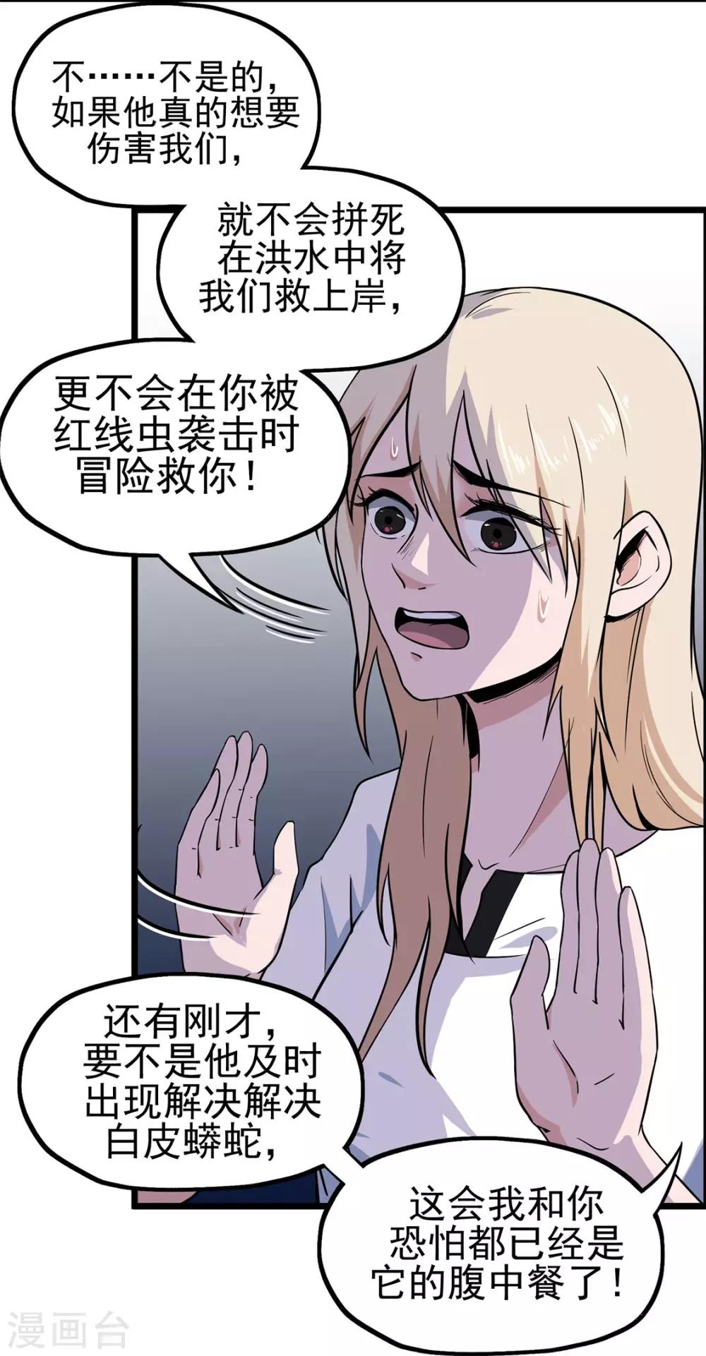 第13话 毒蛇-第13话