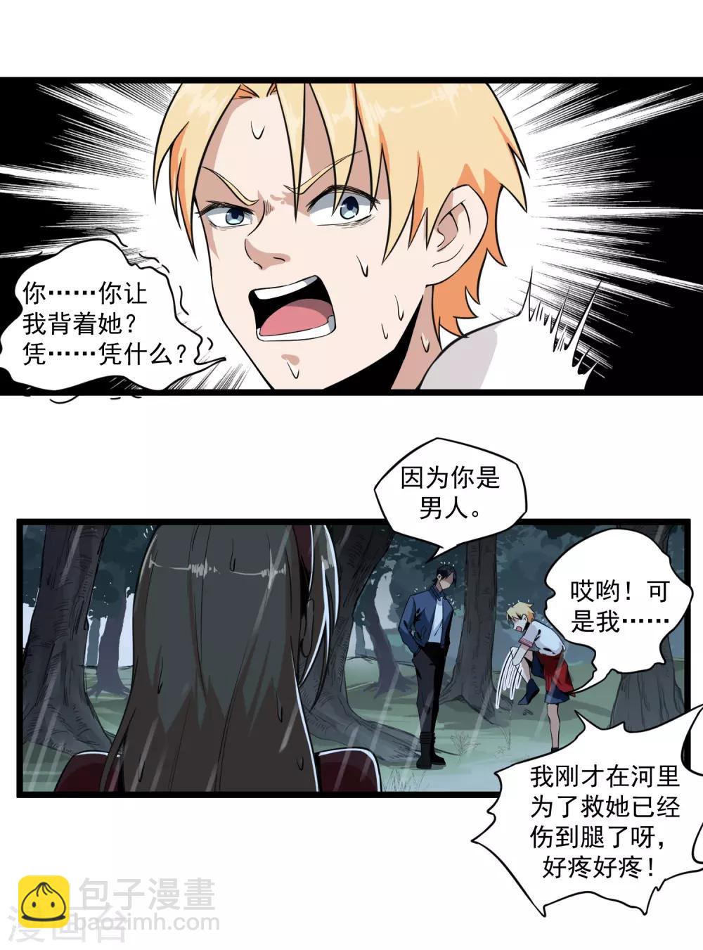 第3话 走不动了-第3话