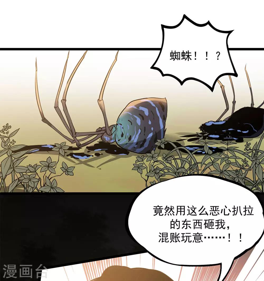 第21话 花蛛-第21话