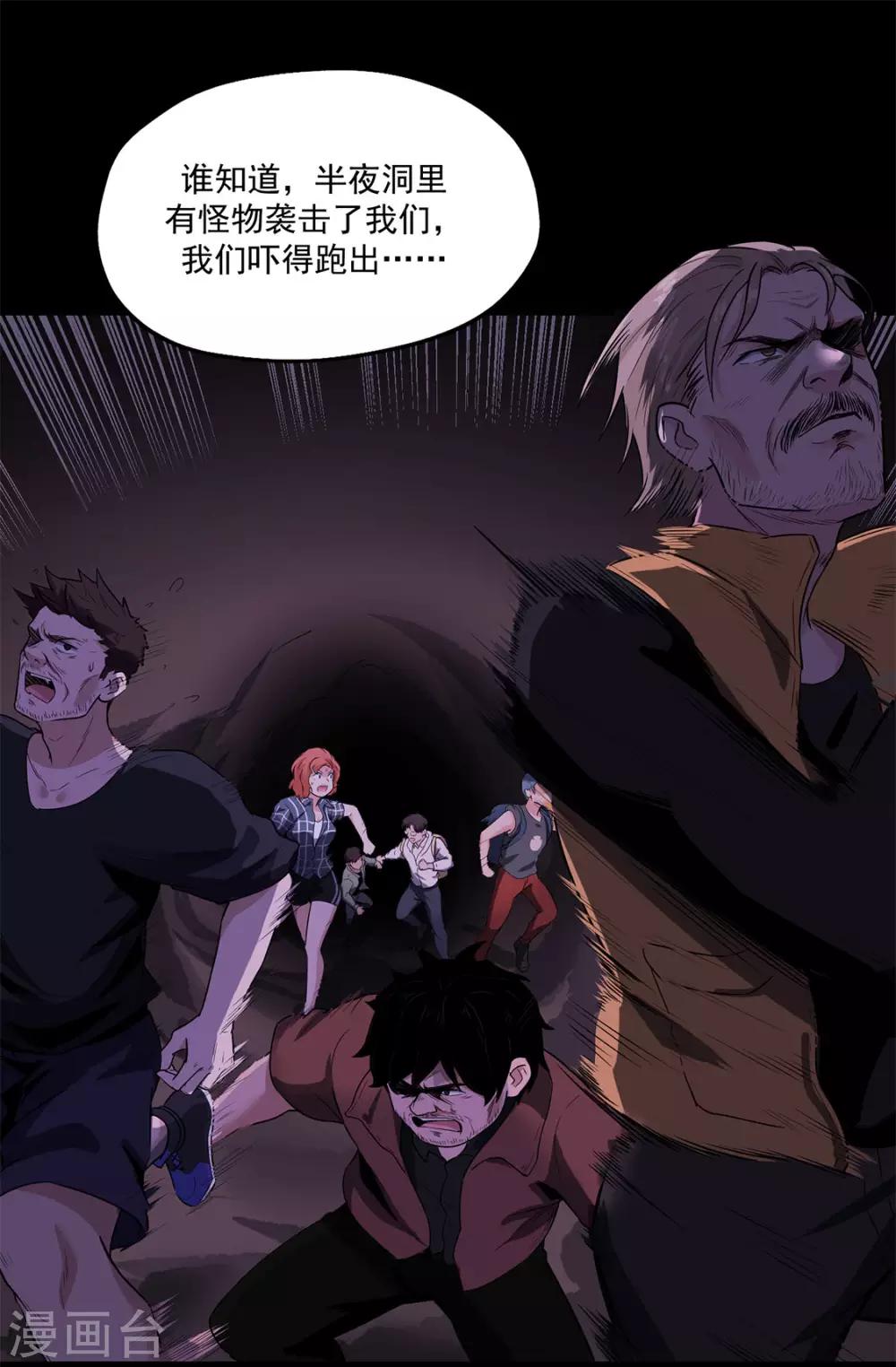 第23话 幸存者-第23话