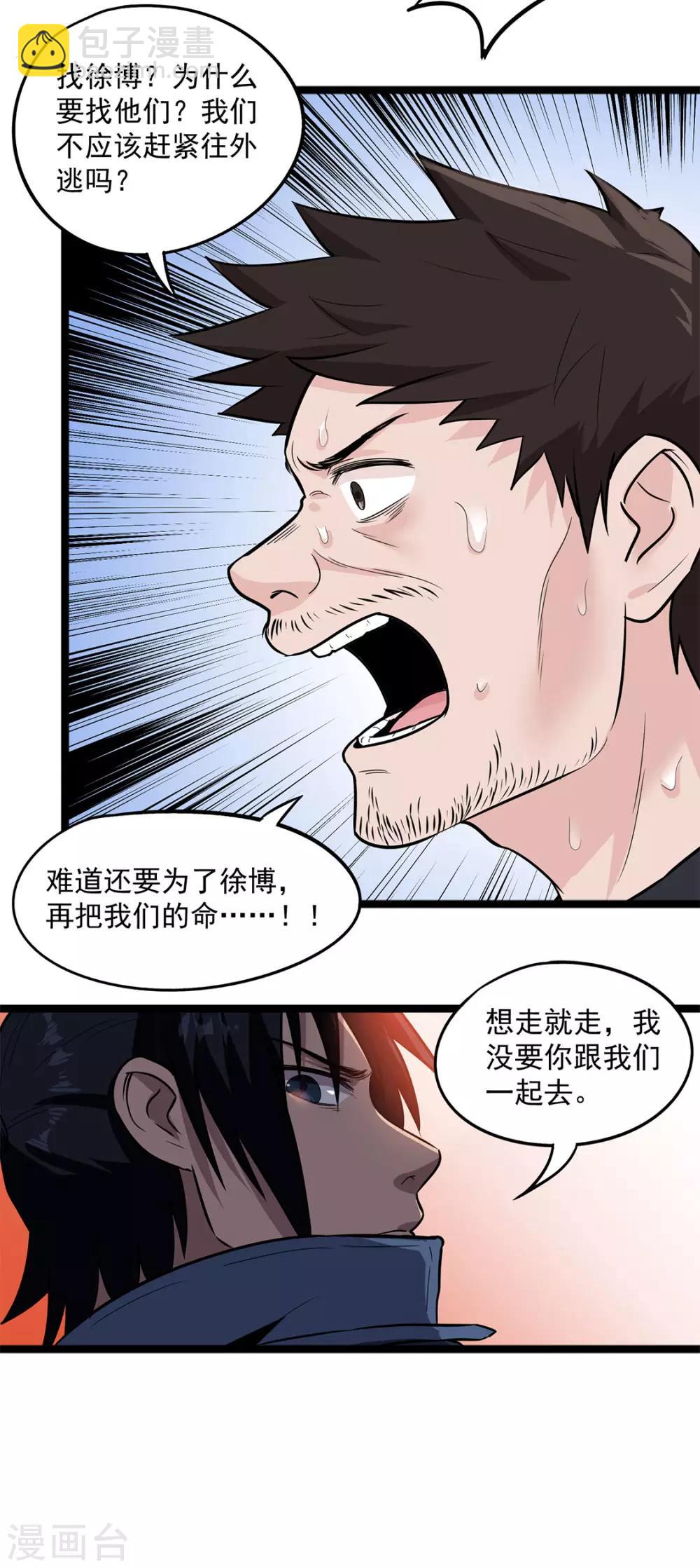 第25话 拖油瓶-第25话