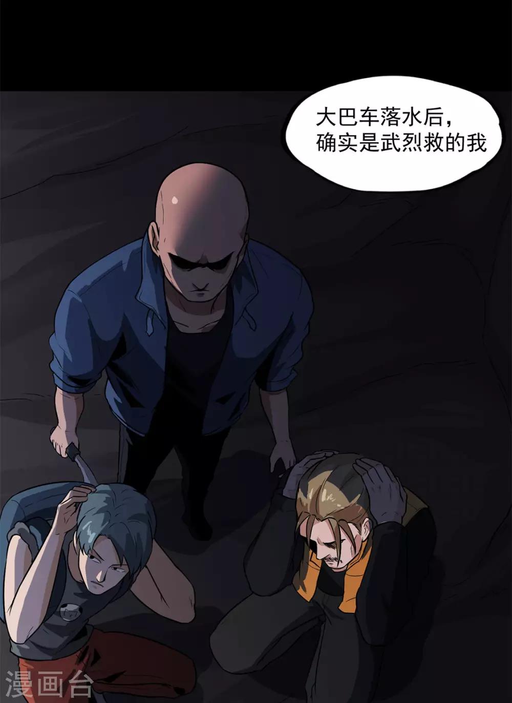 第30话 武烈在哪？-第31话