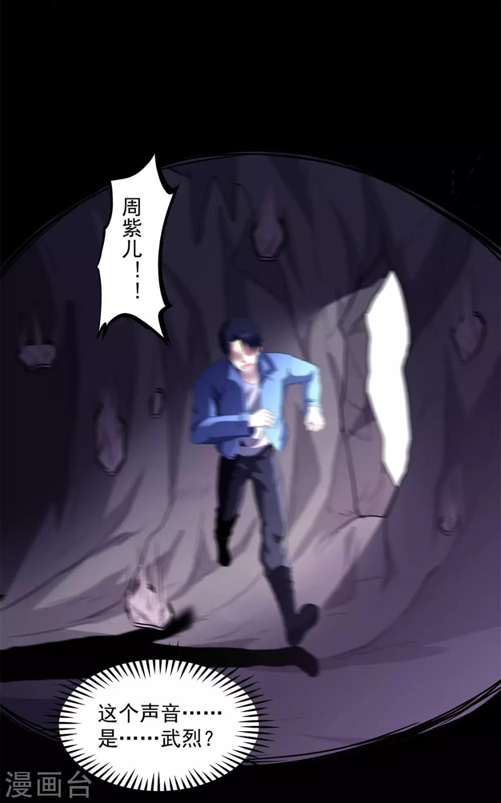 第35话 武烈救我！-第37话