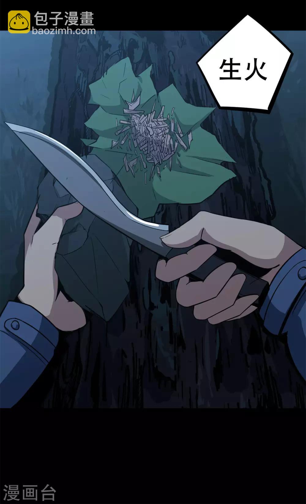 第5话 生火取暖-第5话