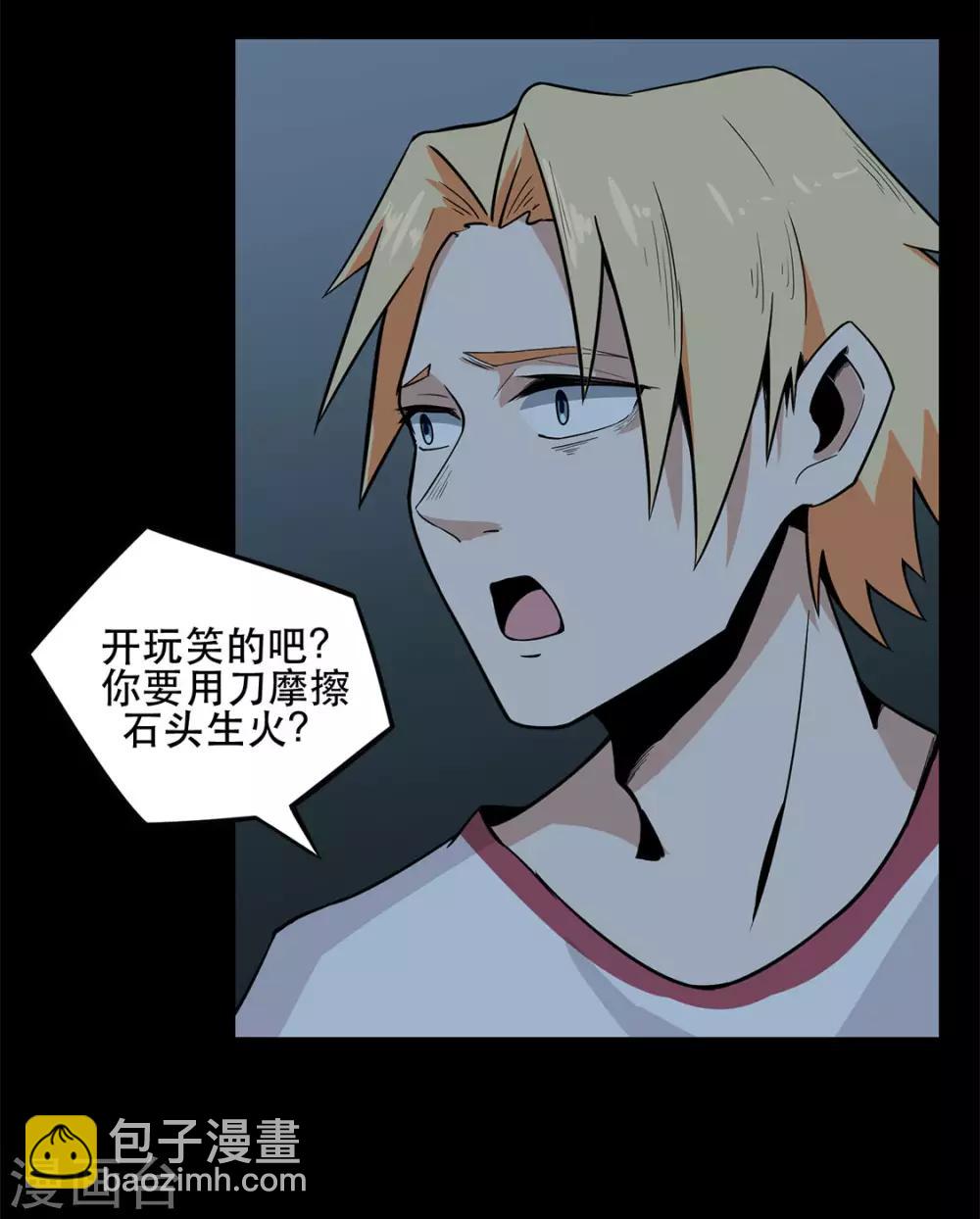 第5话 生火取暖-第5话