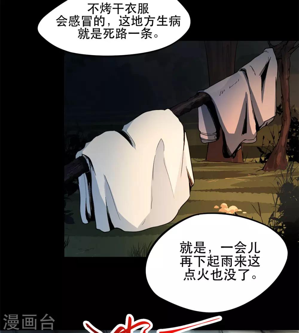 第5话 生火取暖-第5话