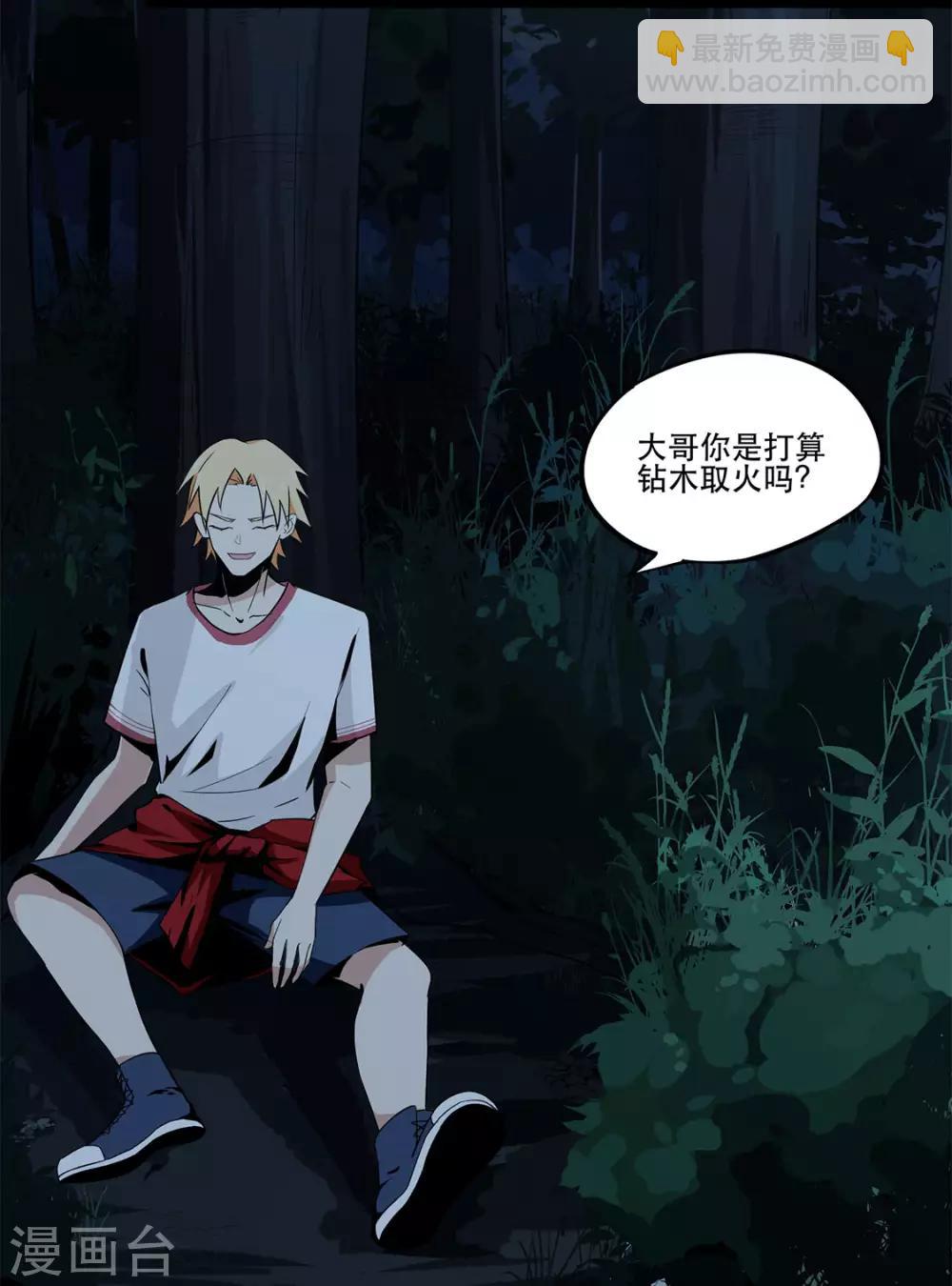 第5话 生火取暖-第5话