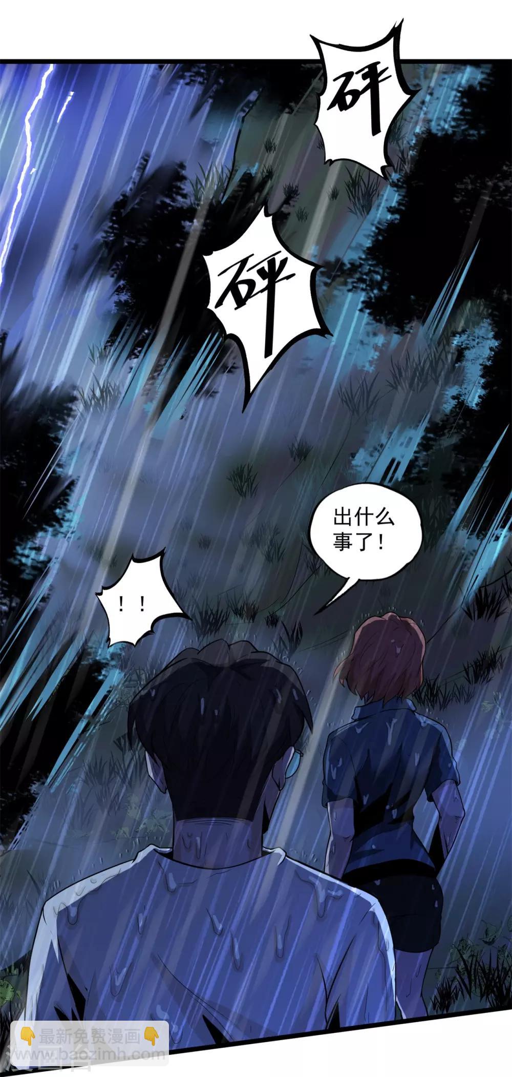 第41话 遇袭-第43话