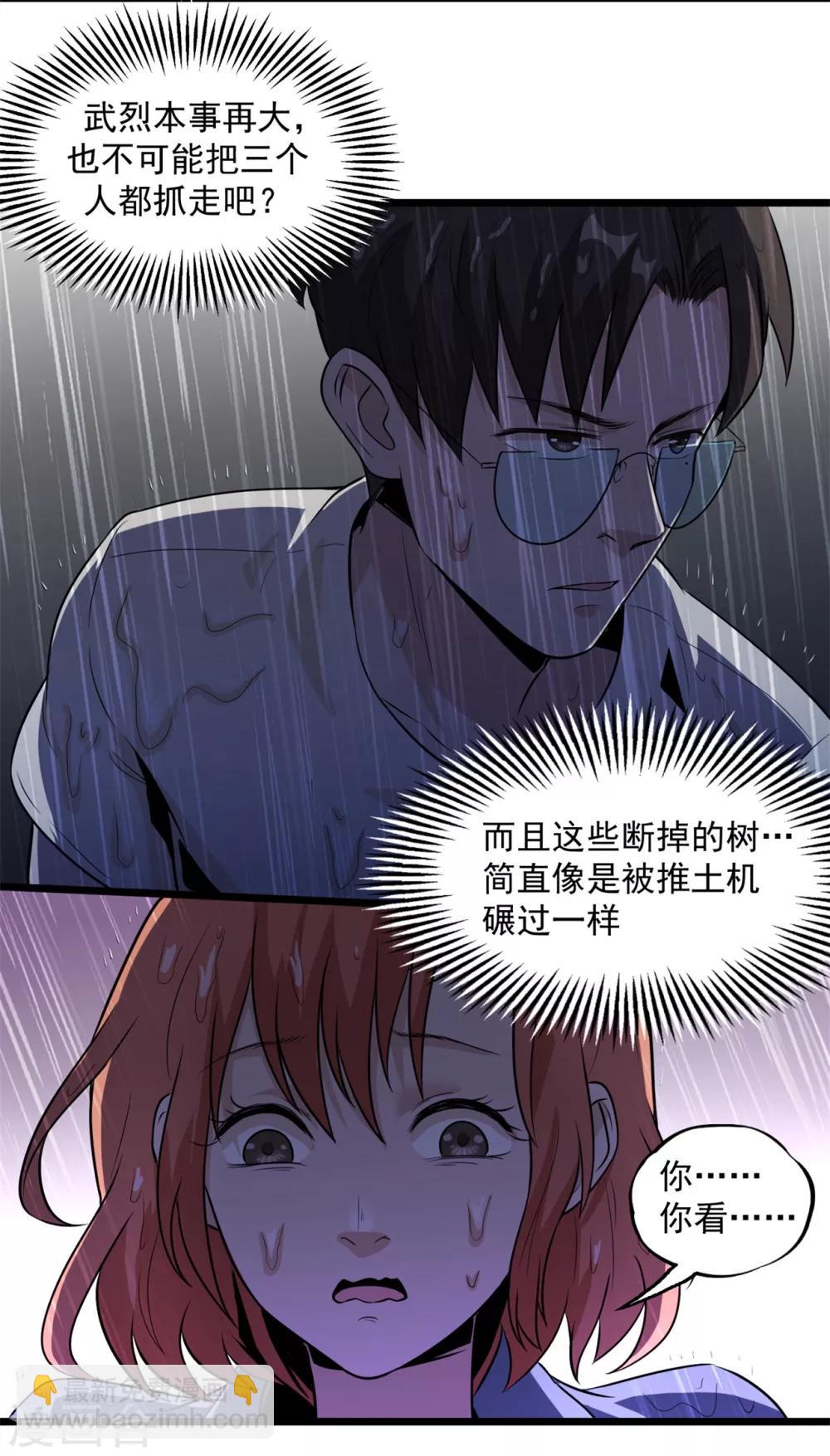 第41话 遇袭-第43话