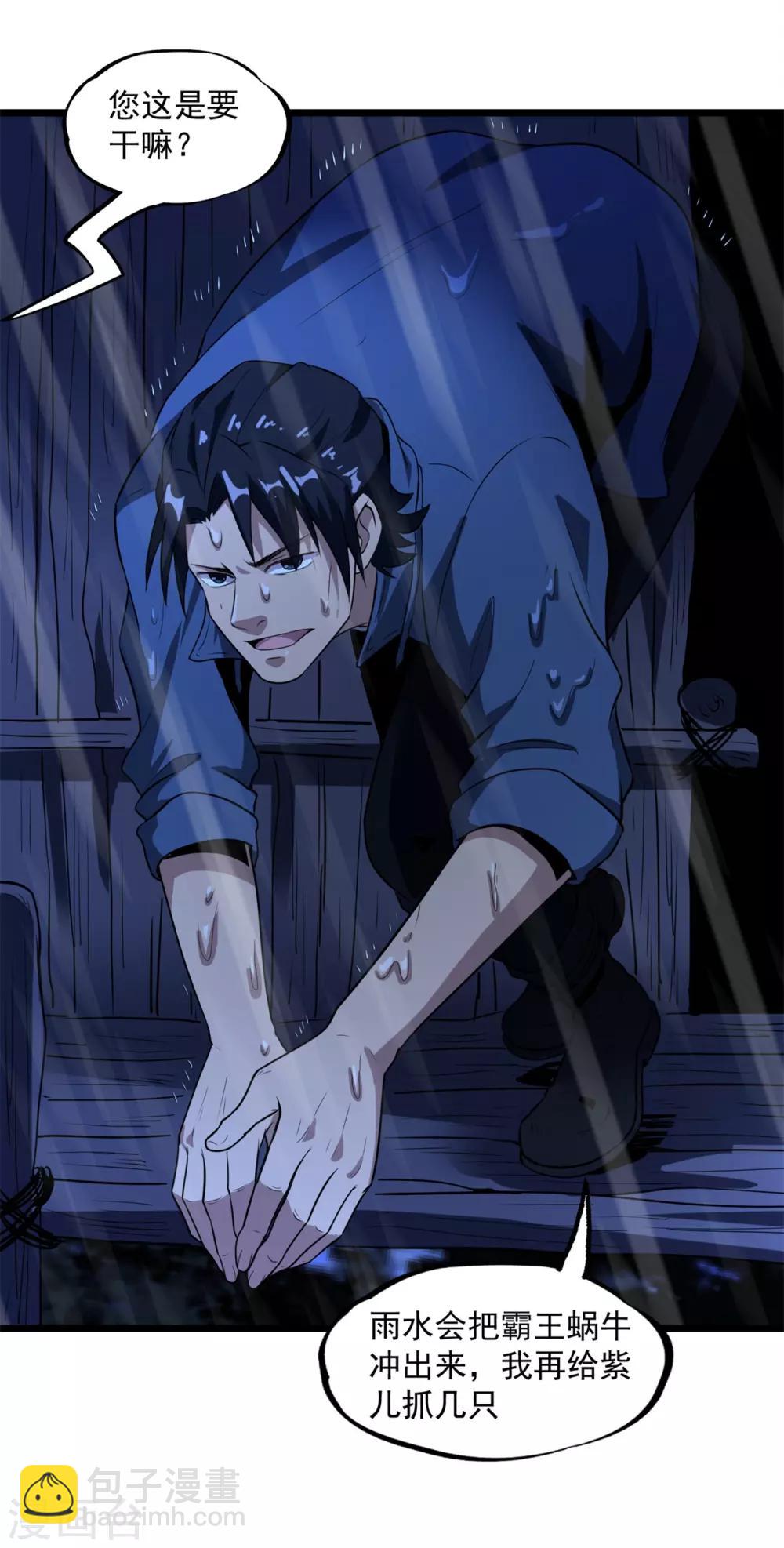 第41话 遇袭-第43话