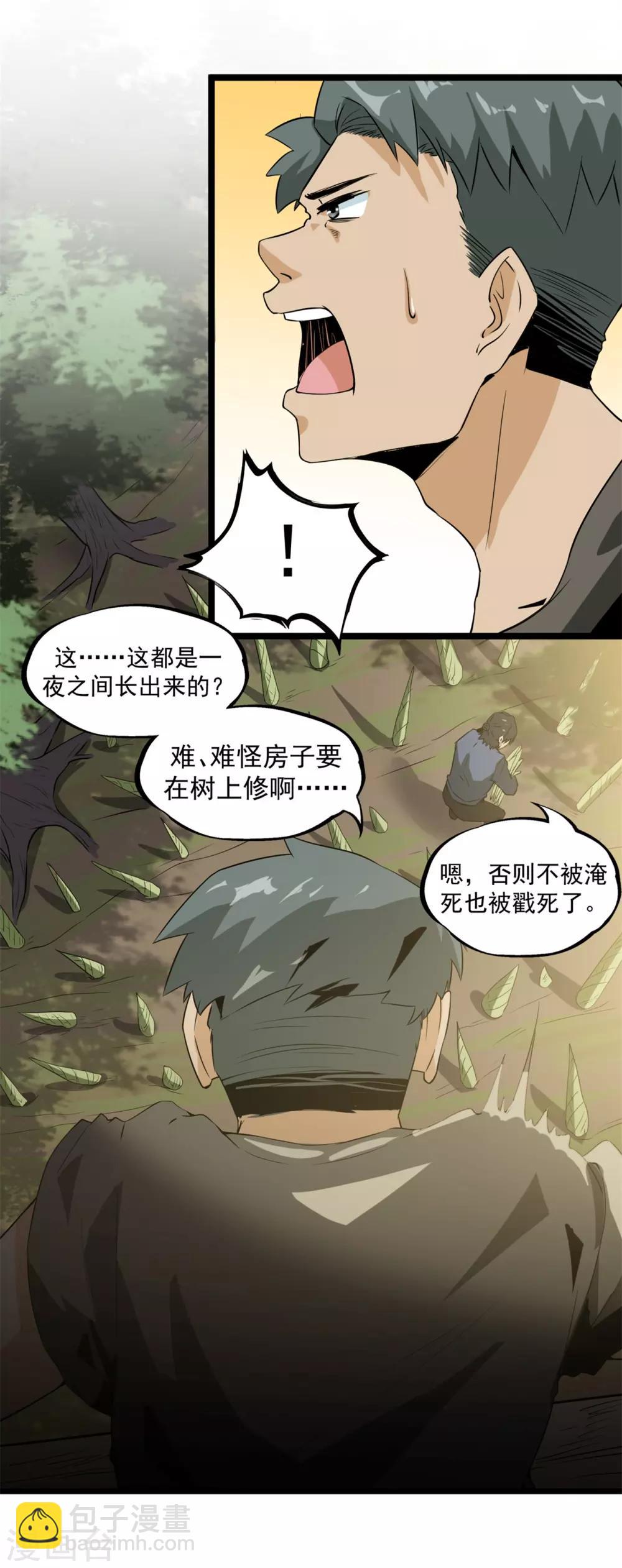 第41话 遇袭-第43话