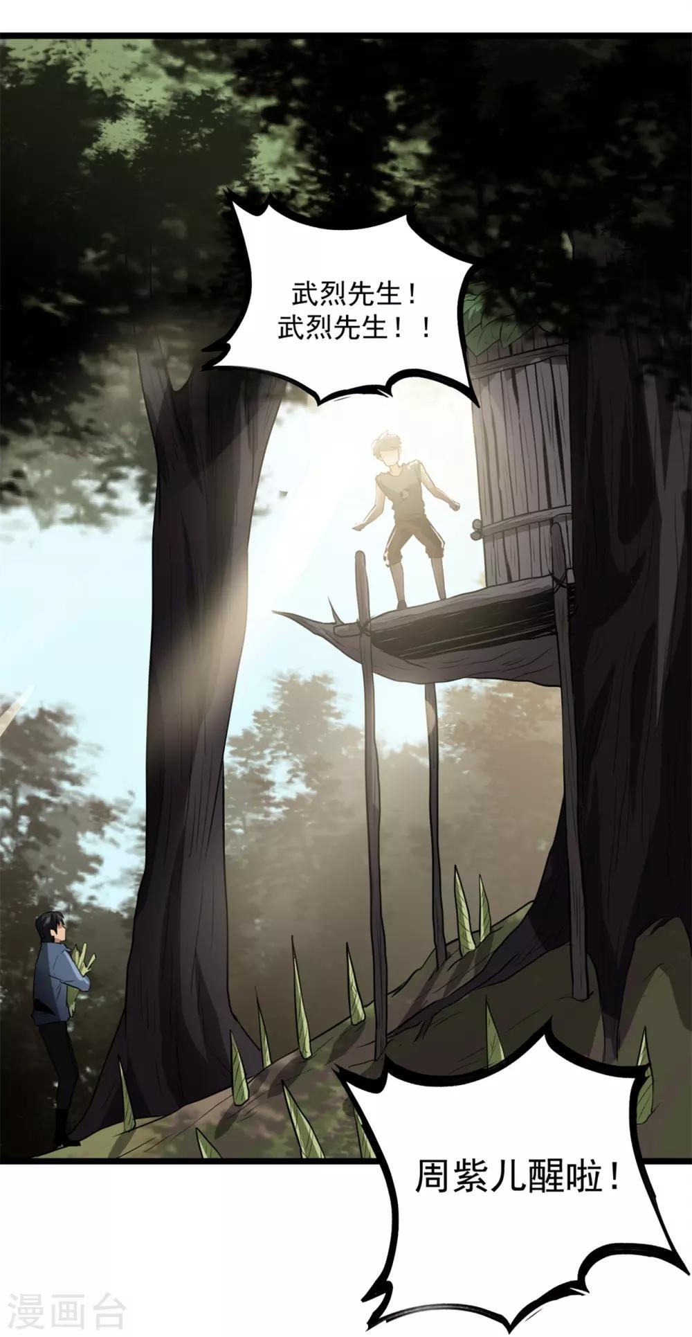 第41话 遇袭-第43话