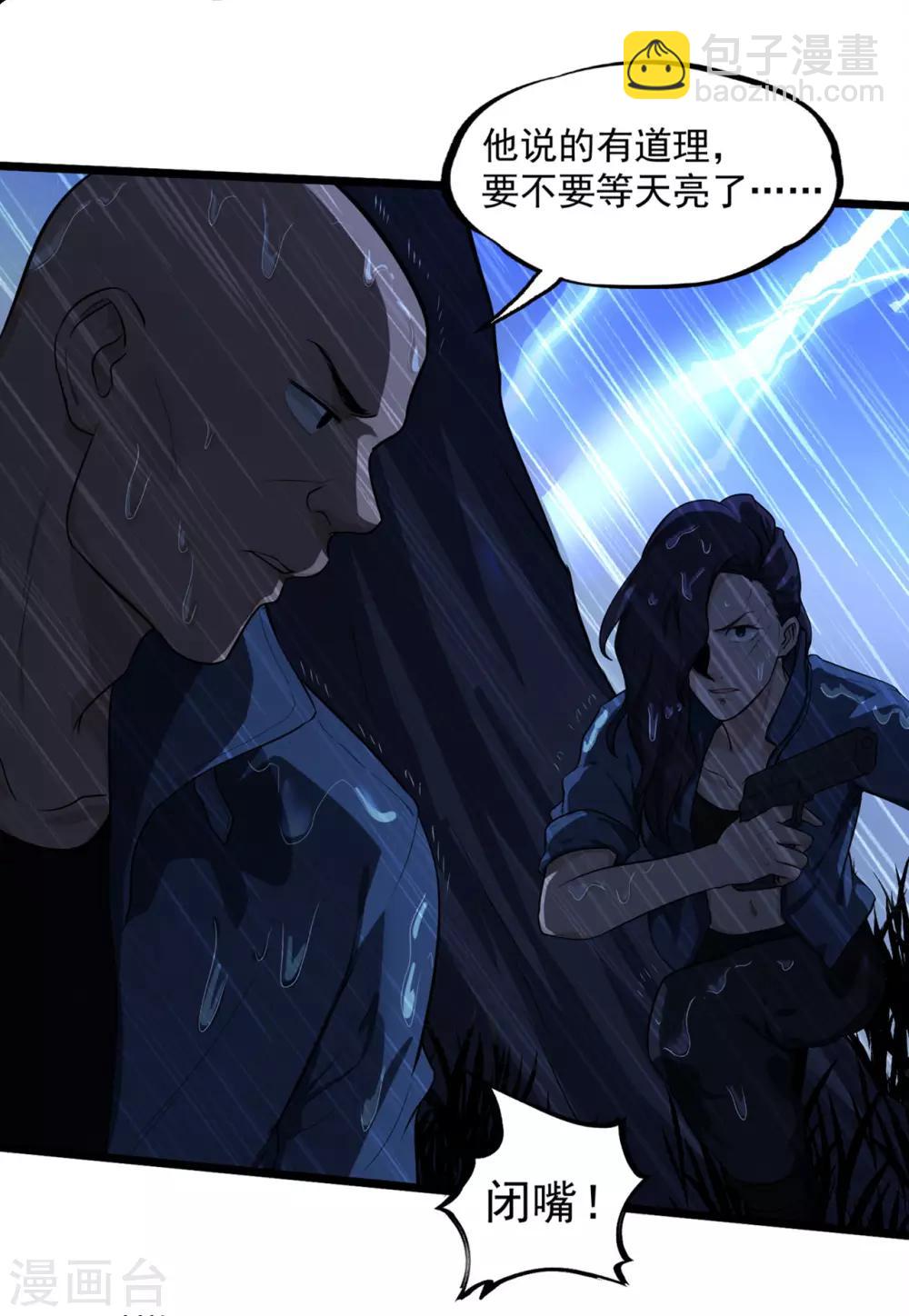 第41话 遇袭-第43话