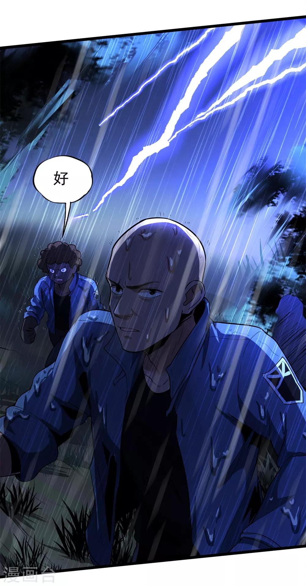 第41话 遇袭-第43话